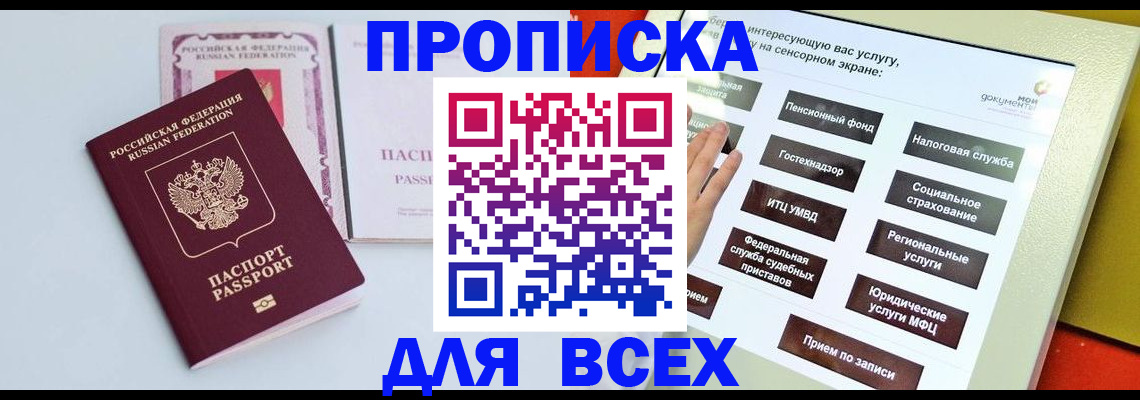 прописка для работы в Волгоградской области