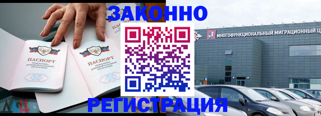купить прописку в Волгоградской области